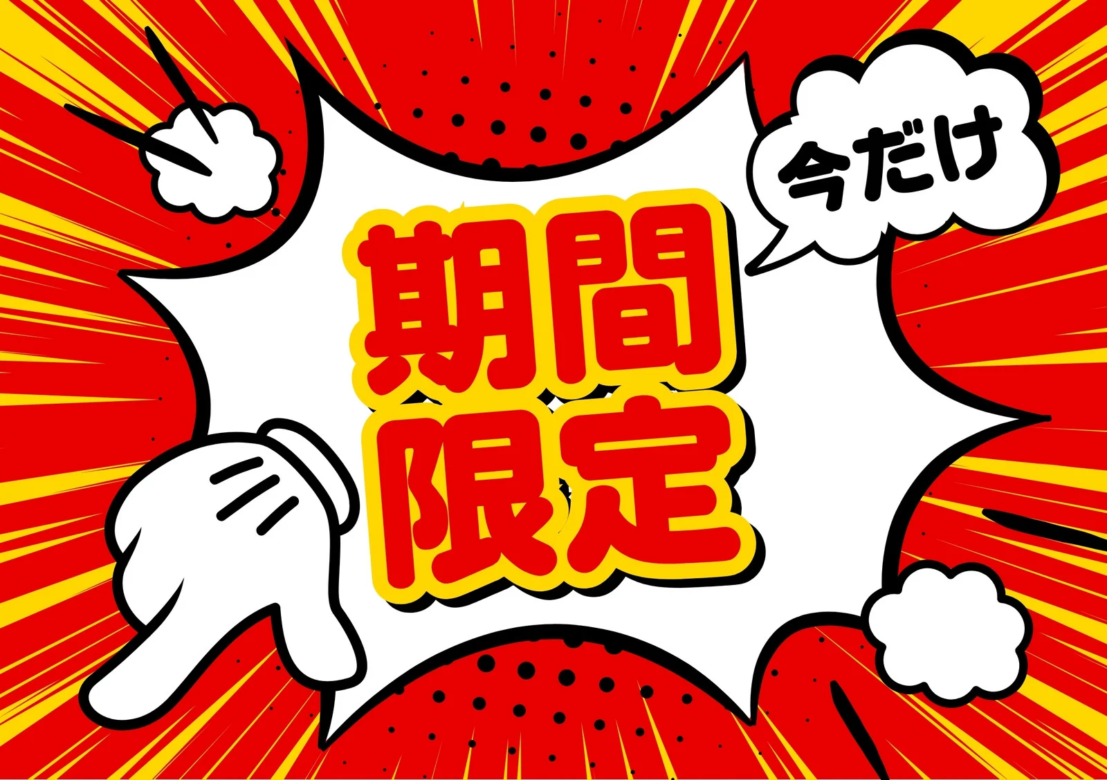 【5月限定！超お得タイムセールイベント！！】